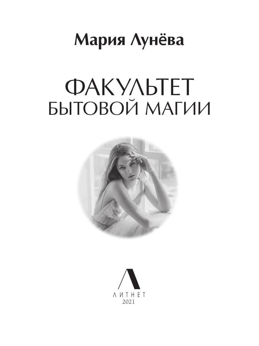 Рип.ЛюбФэнтези.Факультет бытовой маги