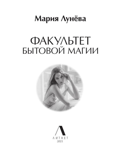 Рип.ЛюбФэнтези.Факультет бытовой маги