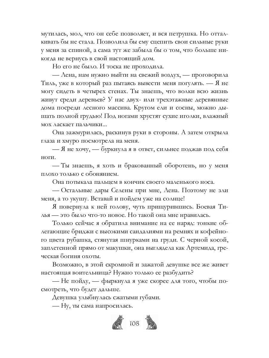 Академия Арктур. Невеста Волка