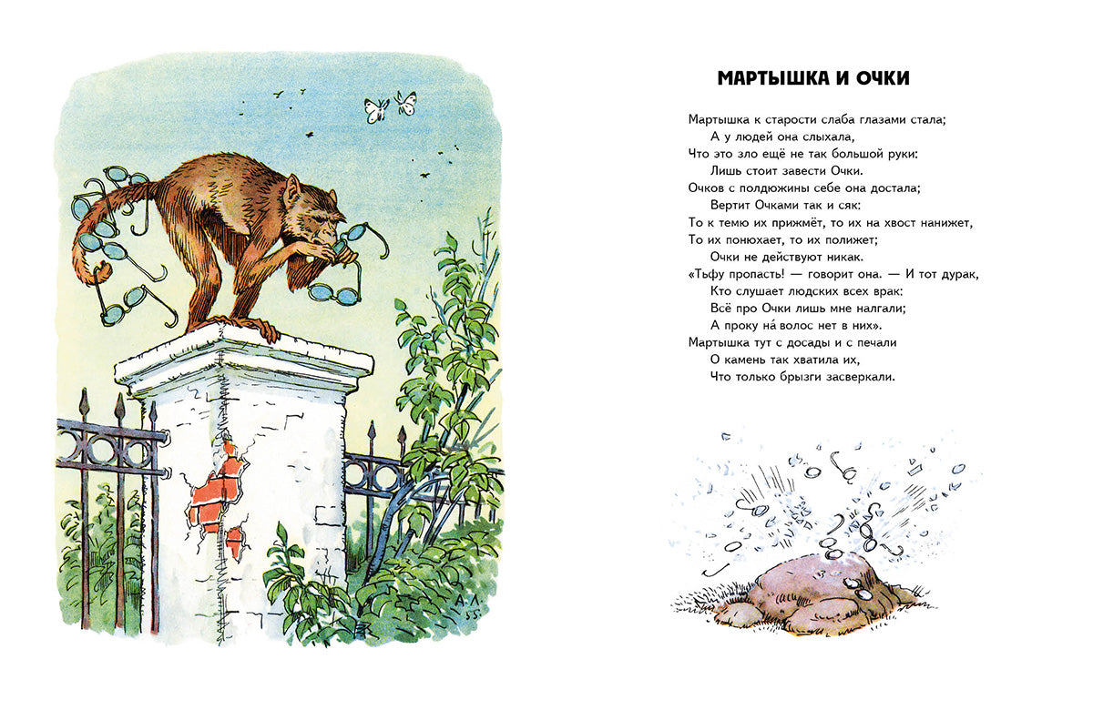 Слон и Моська