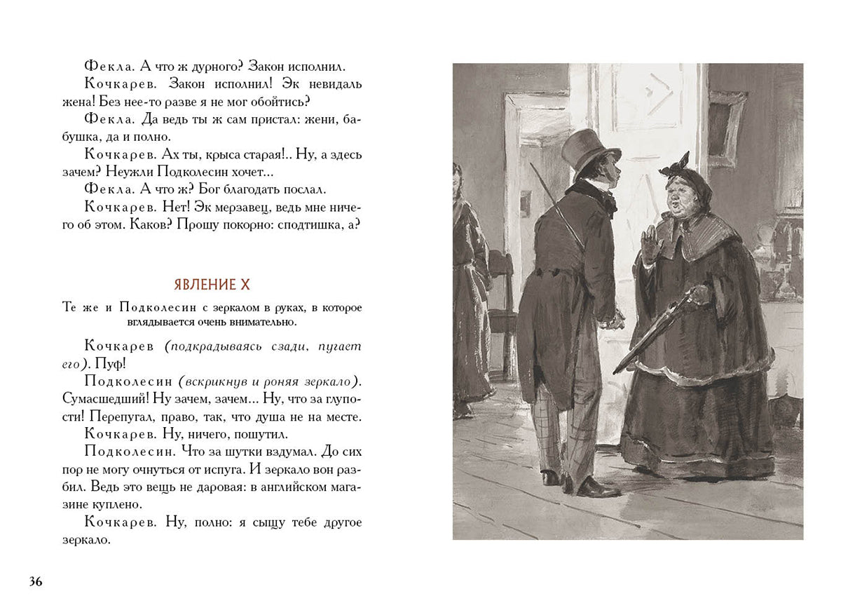 Женитьба. Игроки