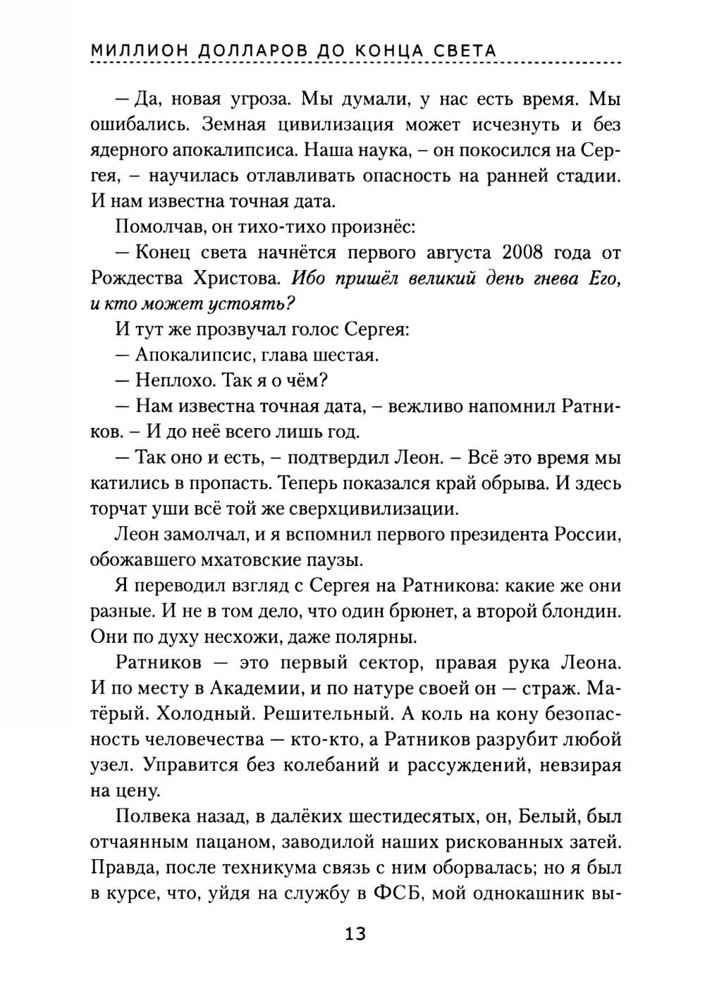 Миллион долларов до конца света