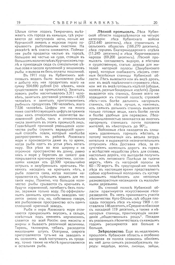 Весь Кавказ. Промышленность, торговля и сельское хозяйство Северного Кавказа и Закавказья в 1914 г. (репринтное изд. 1914 г.)