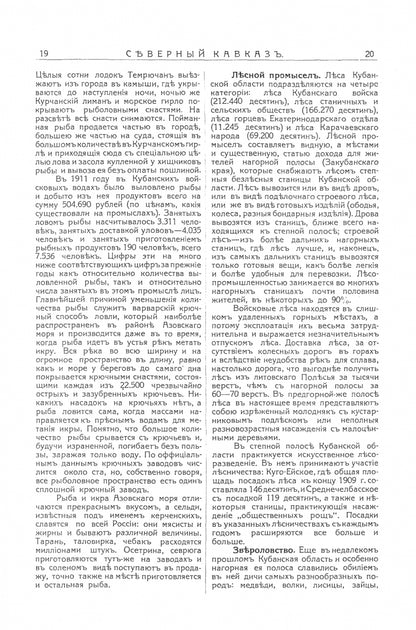 Весь Кавказ. Промышленность, торговля и сельское хозяйство Северного Кавказа и Закавказья в 1914 г. (репринтное изд. 1914 г.)