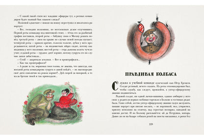 Солдатские сказки: сб. сказок / С. Чёрный ; послесл. Ю. Б. Норштейна ; ил. Е. В. Соколовой. — М. : Нигма, 2016. — 272 с. : ил.