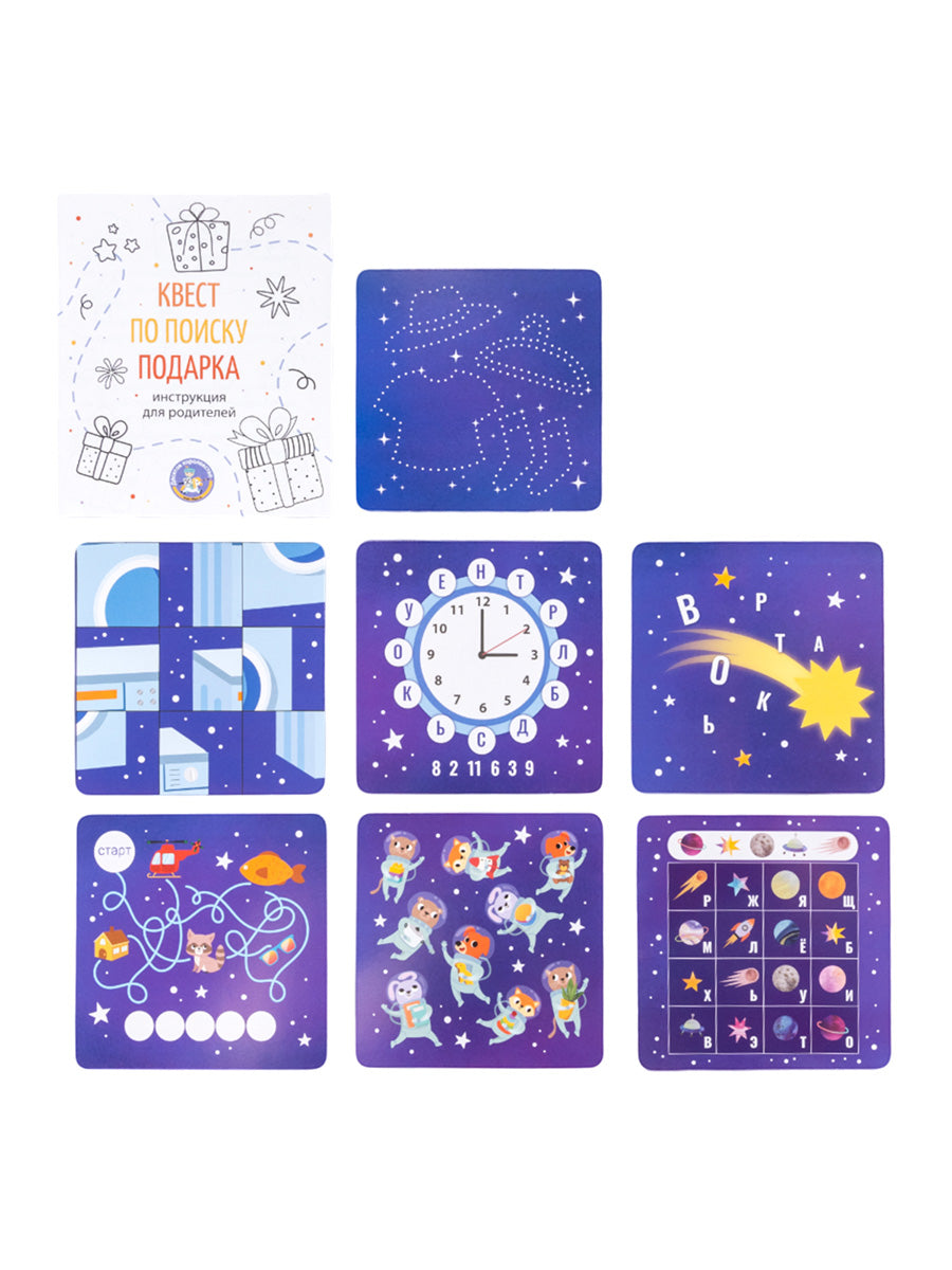 Игра Квест "Космоквест. Приключение на поиск подарков"