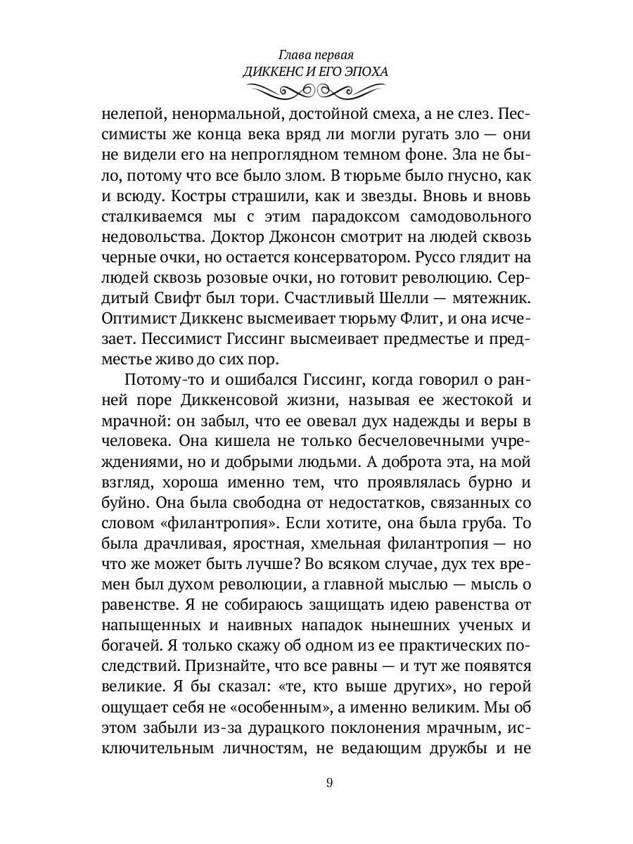 Чарльз Диккенс