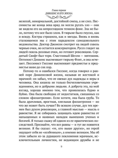 Чарльз Диккенс