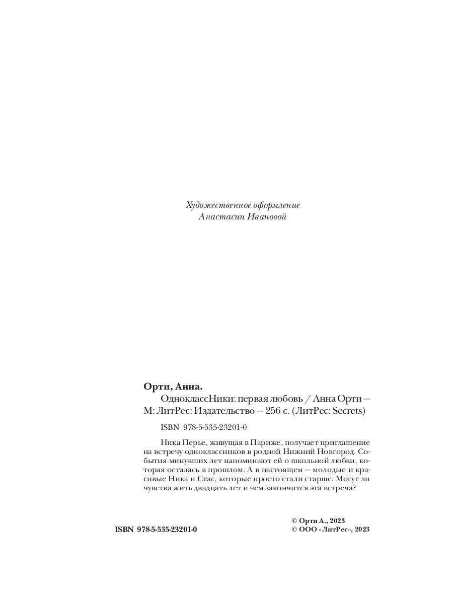 ОдноклассНики: первая любовь