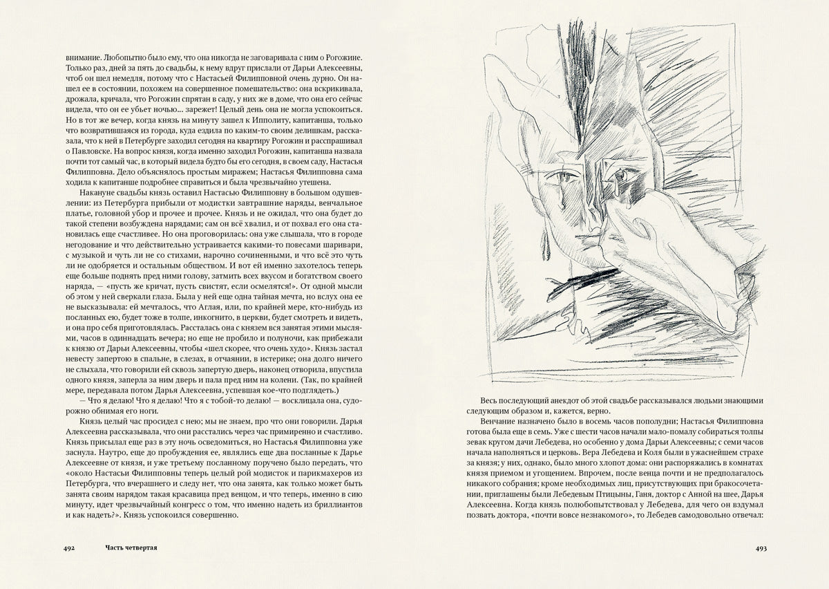 Достоевский. Идиот