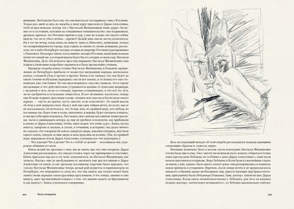 Достоевский. Идиот