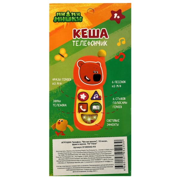 Музыкальная игрушка Ми-ми-мишки телефончик в кор. Умка в кор.2*120шт