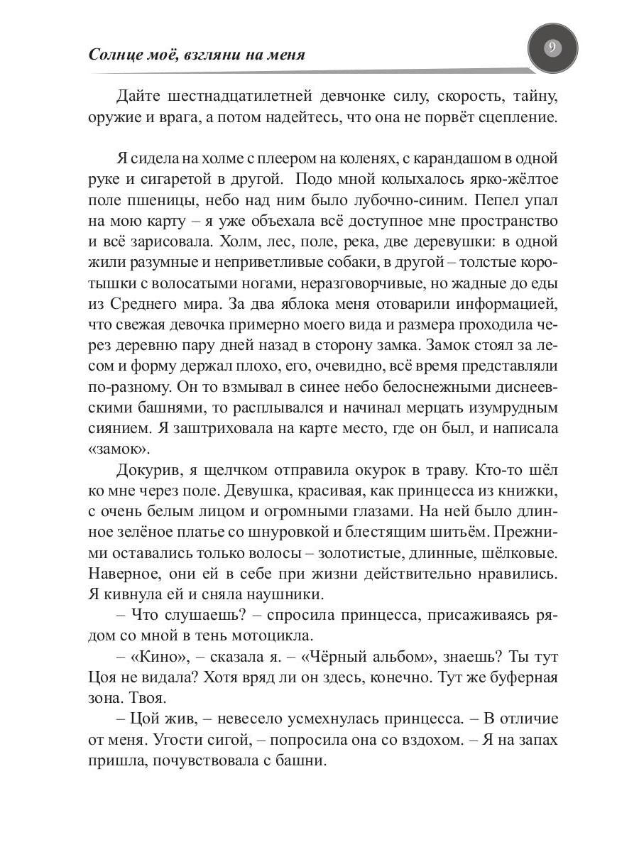 Музыка миров - 1. Советский альбом: сборник рассказов