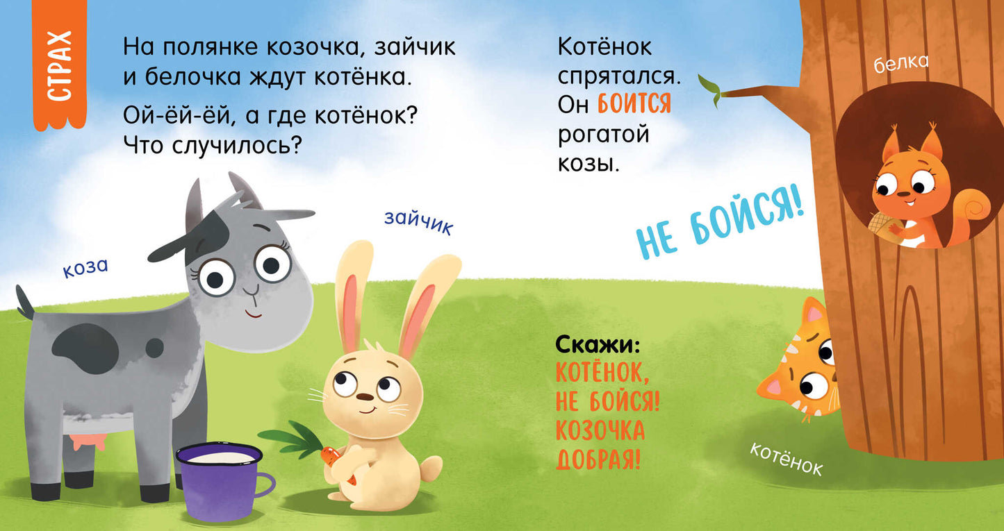 Мой умный малыш. Эмоции