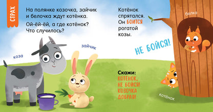 Мой умный малыш. Эмоции