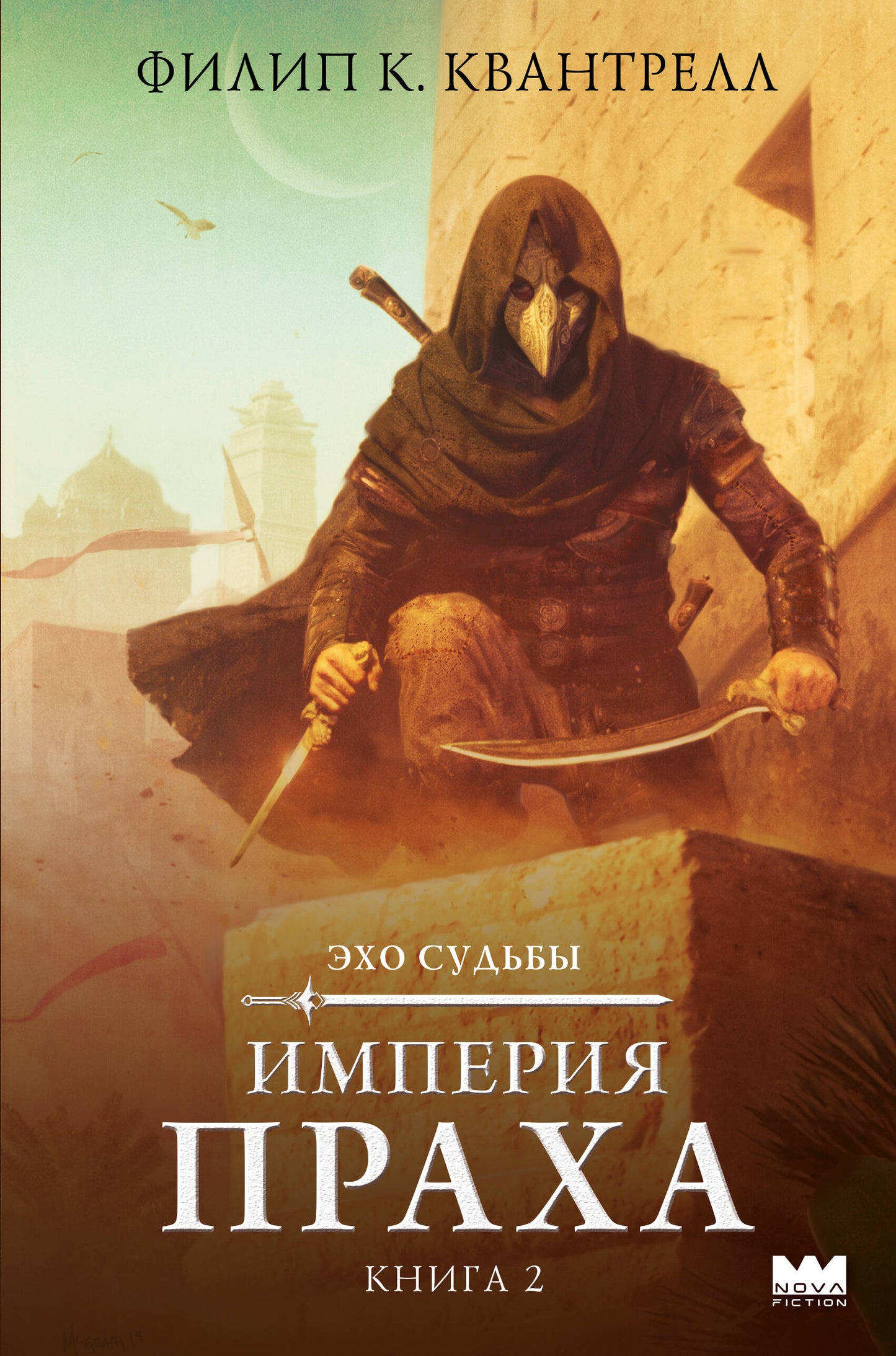 Империя праха
