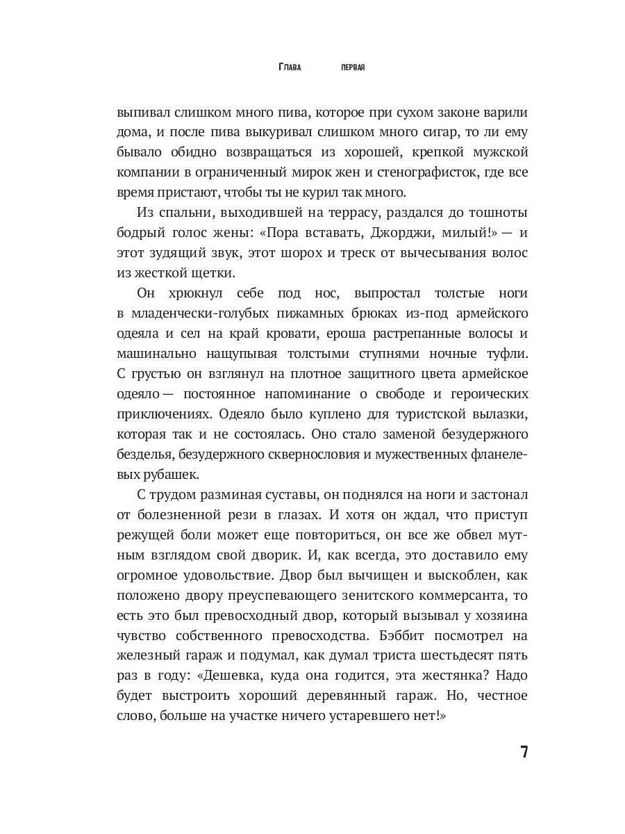 Бэббит: роман