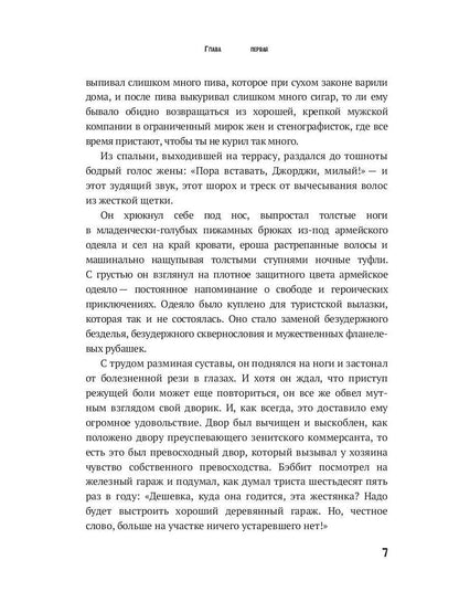 Бэббит: роман