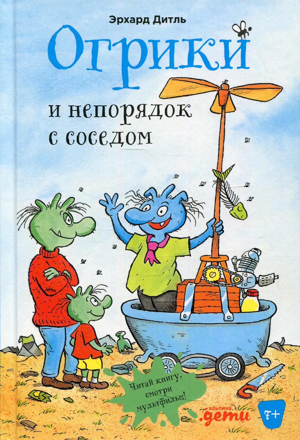 АлП.Огрики и непорядок с соседом