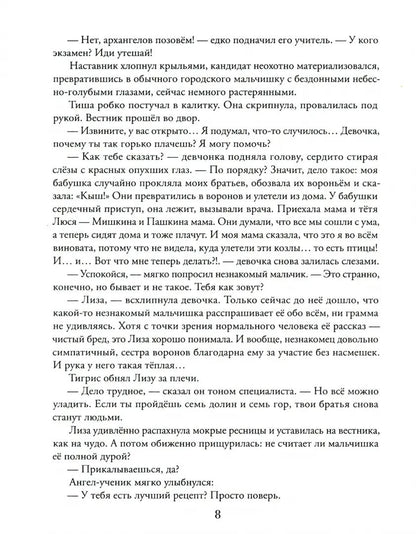Лиза на пути невозможности: с проклятьями не шутят