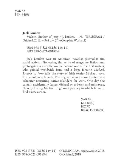 Michael, Brother of Jerry = Майкл, брат Джерри. Т. 11: на англ.яз