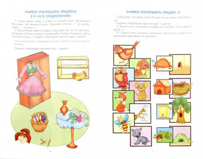 Грамматическая тетрадь №2. Предшкольная подготовка. Местоимения/Косинова Е.М.
