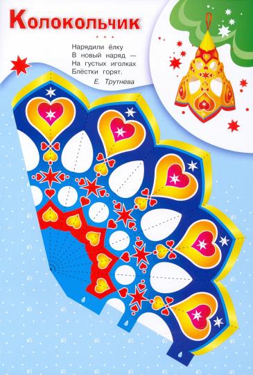 Скоро Новый год! Наряжаем ёлку. Выпуск 3