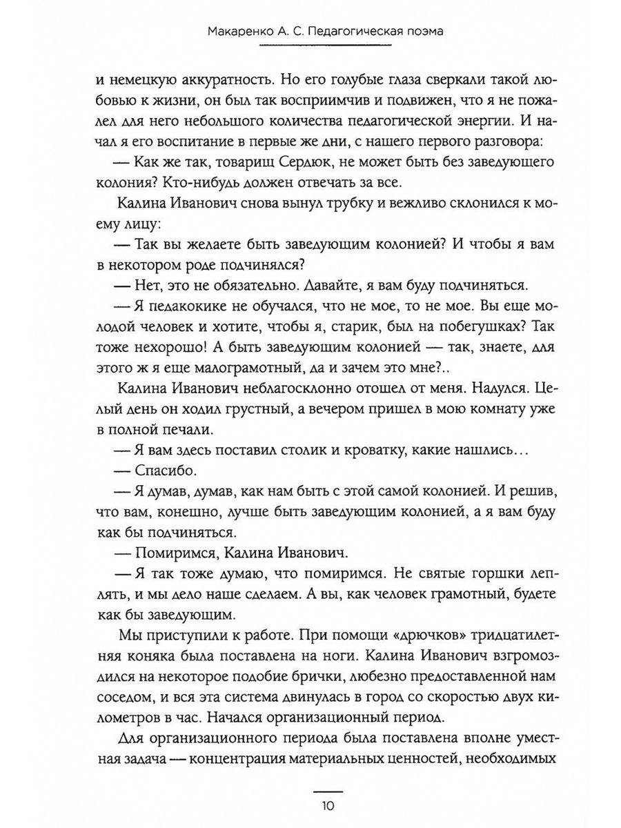 Педагогическая поэма