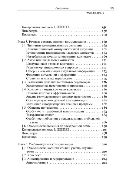 Русский язык и культура речи. Учебник