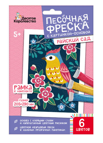 Набор для творчества. Песочная фреска "Райский сад (птичка)" (рамка, 6 цветов, 205х290 мм)