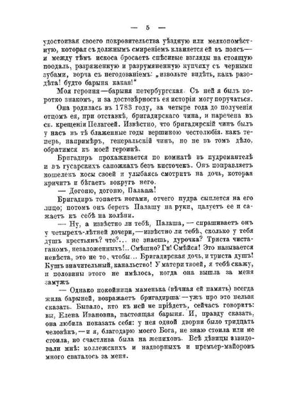 Барыня, барышня