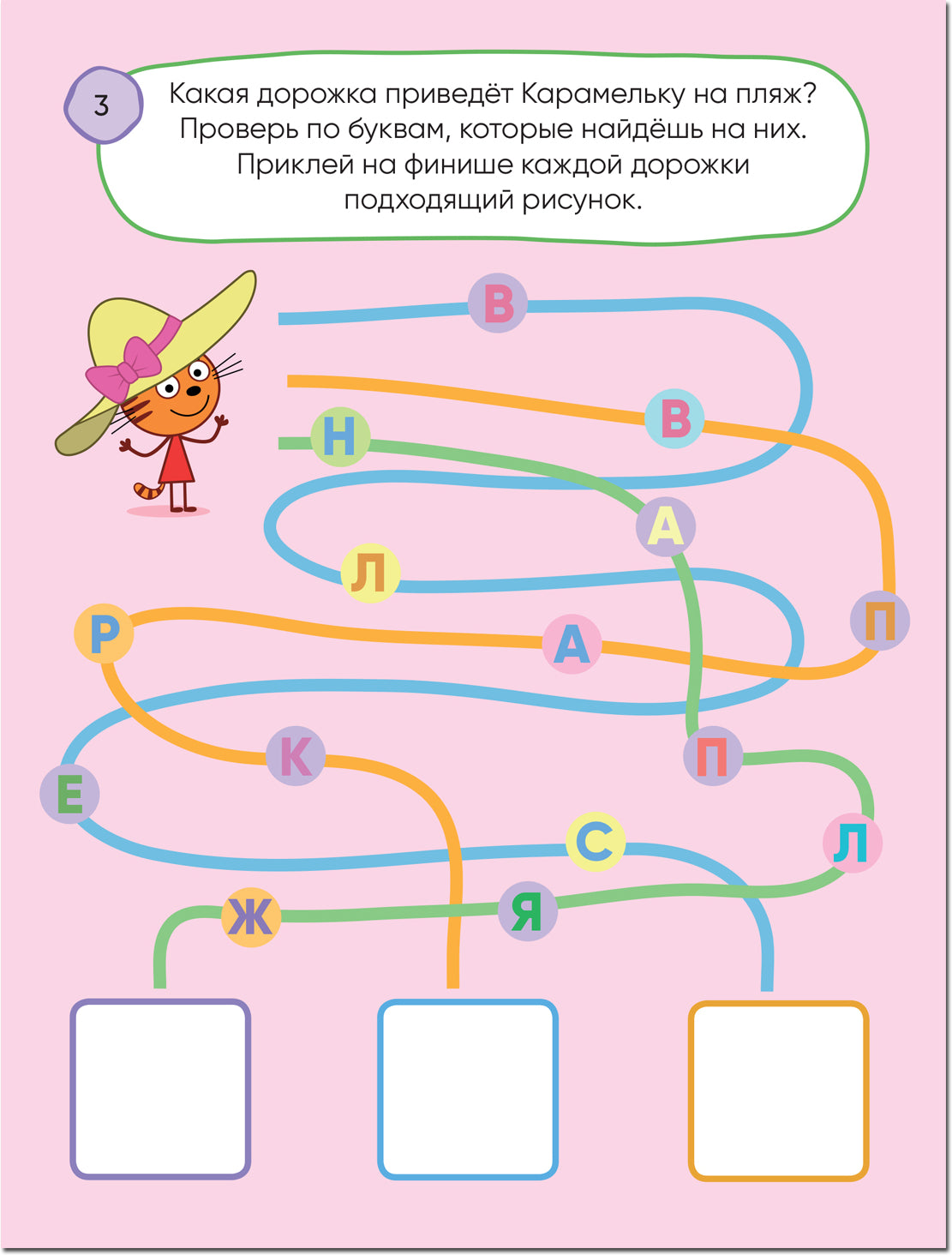 Три кота. 100 наклеек. Игры с буквами. Ура! Каникулы!