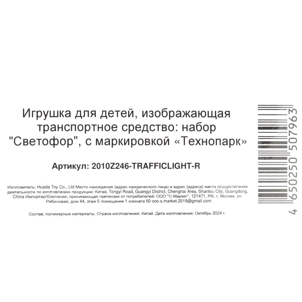 Модель пластиковый свет СВЕТОФОР С ДОРОЖНЫМИ ЗНАКАМИ, блистер Технопарк в кор.2*96шт