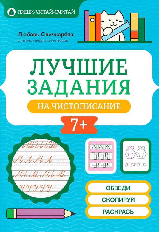 Лучшие задания на чистописание