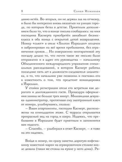 Перекрестные сны