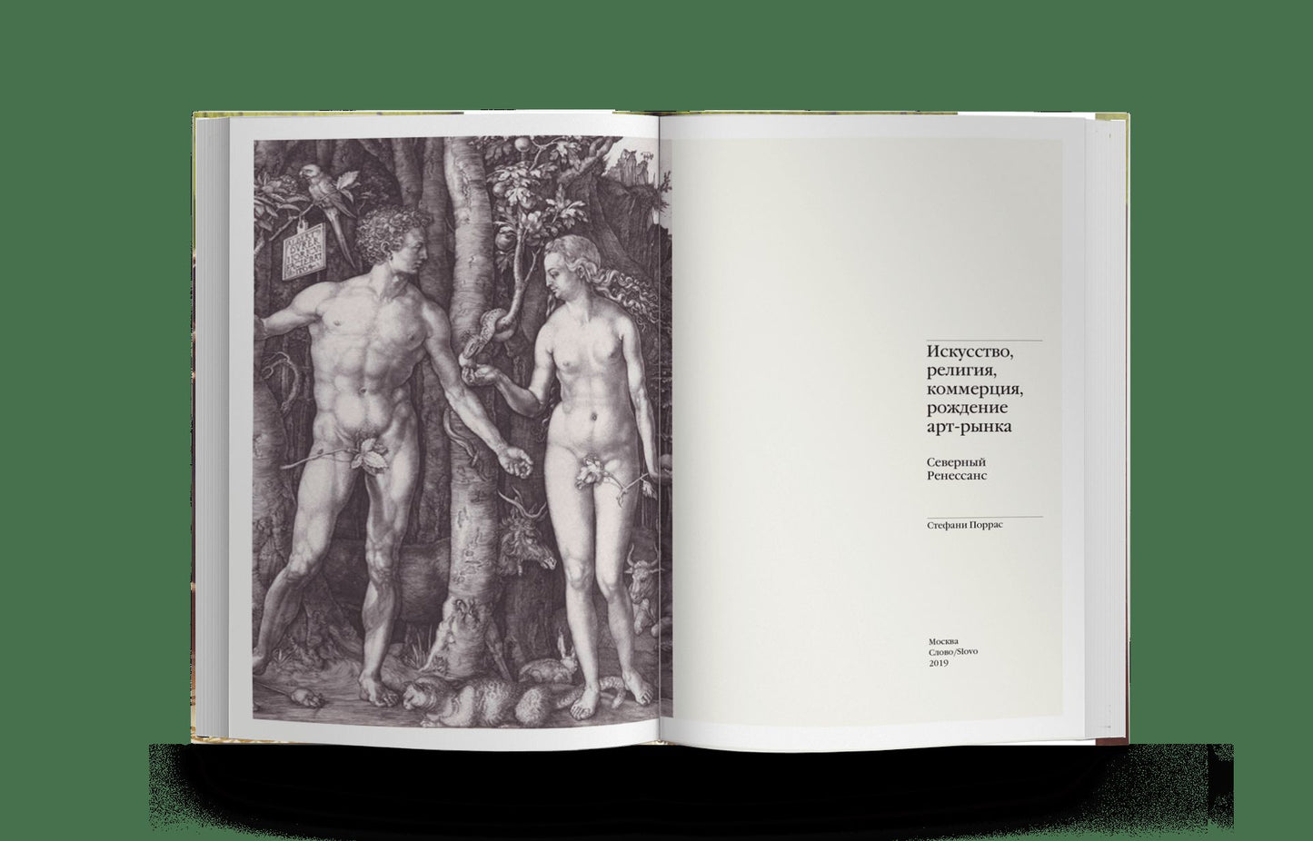 Искусство, религия, коммерция, рождение арт-рынка. Северный Ренессанс (р2)