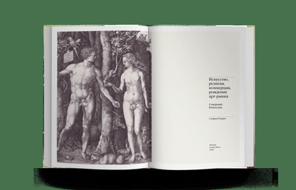 Искусство, религия, коммерция, рождение арт-рынка. Северный Ренессанс (р2)