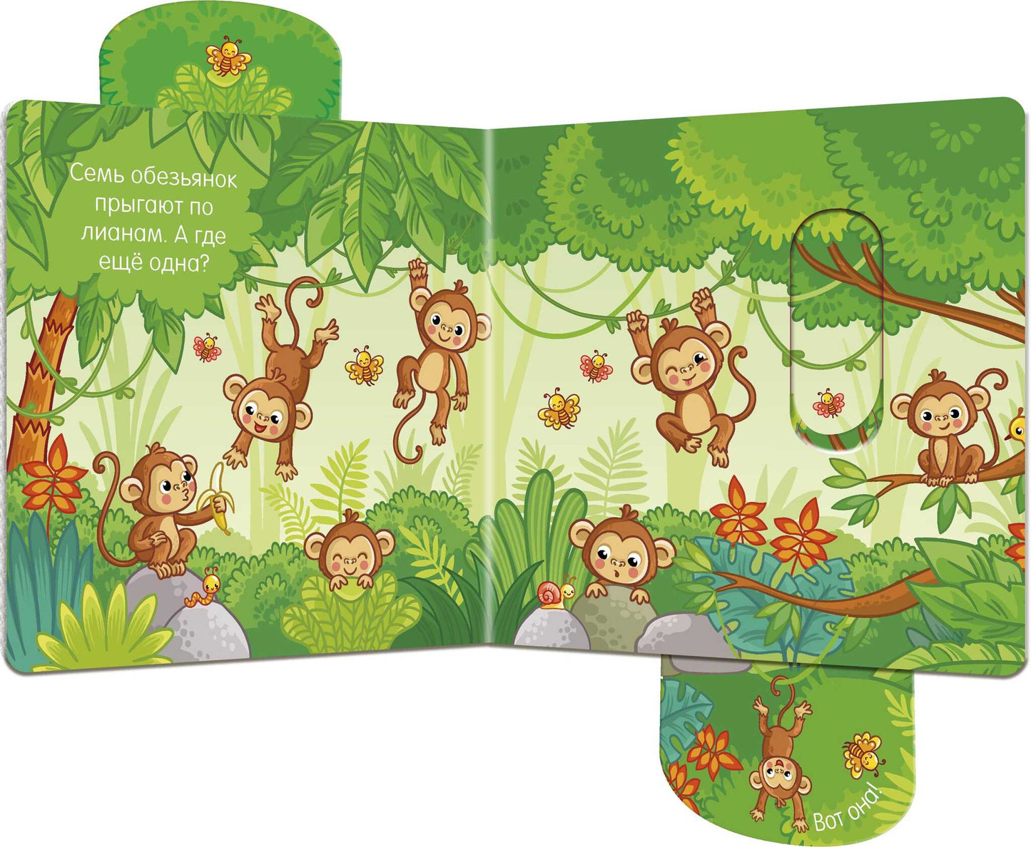 Вжух! Животные