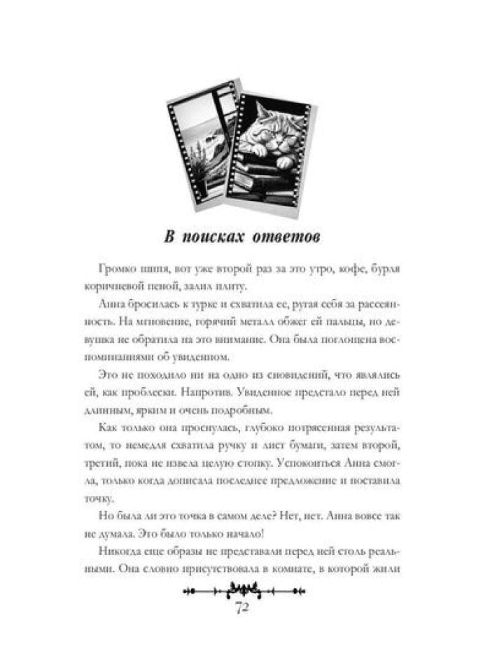 Незримые тени