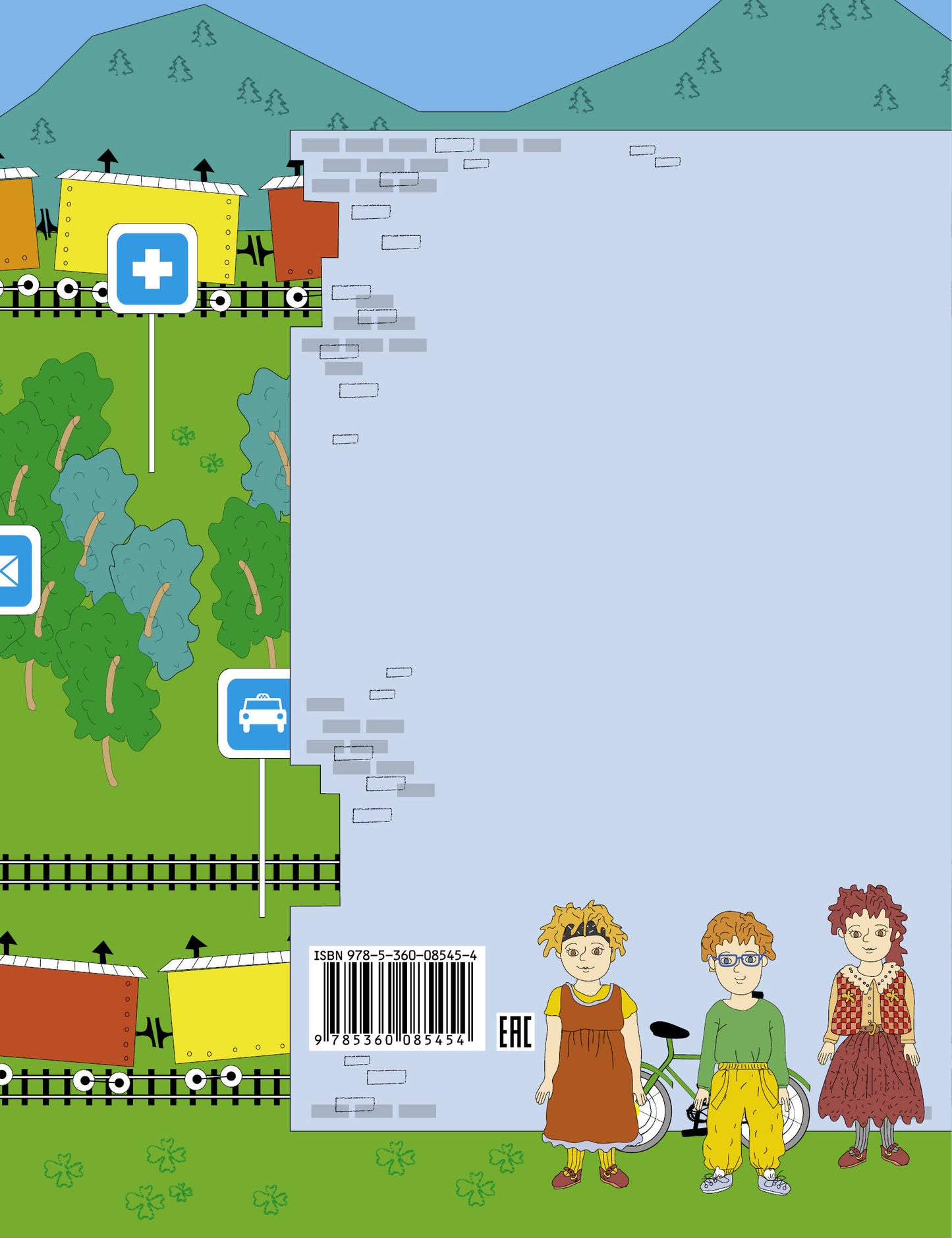 Учимся думать. Что это такое? 5-7 лет.