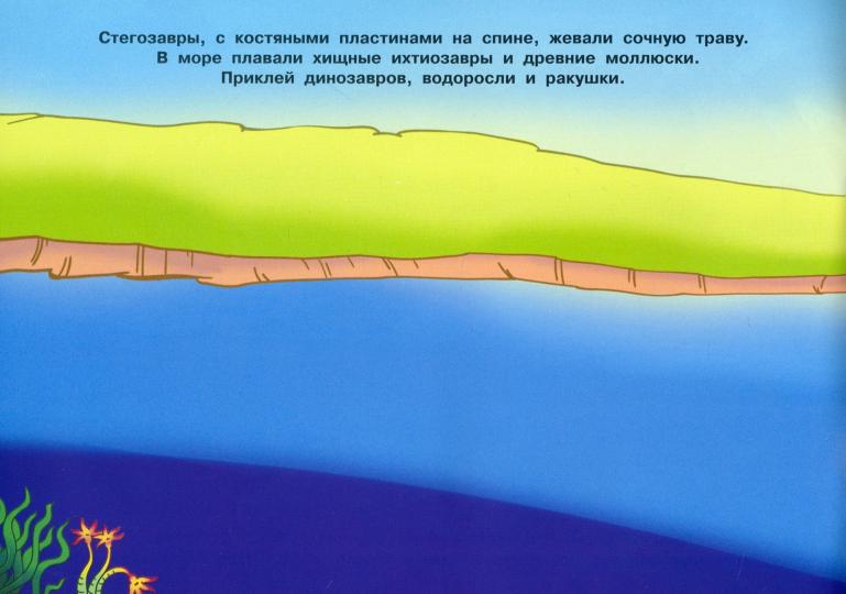 250 наклеек. Динозавры