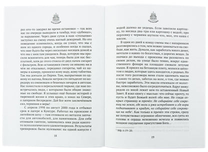 Вся моя жизнь как на ладони. История бывшего заключенного. Сост. Горбачева Н.Б.