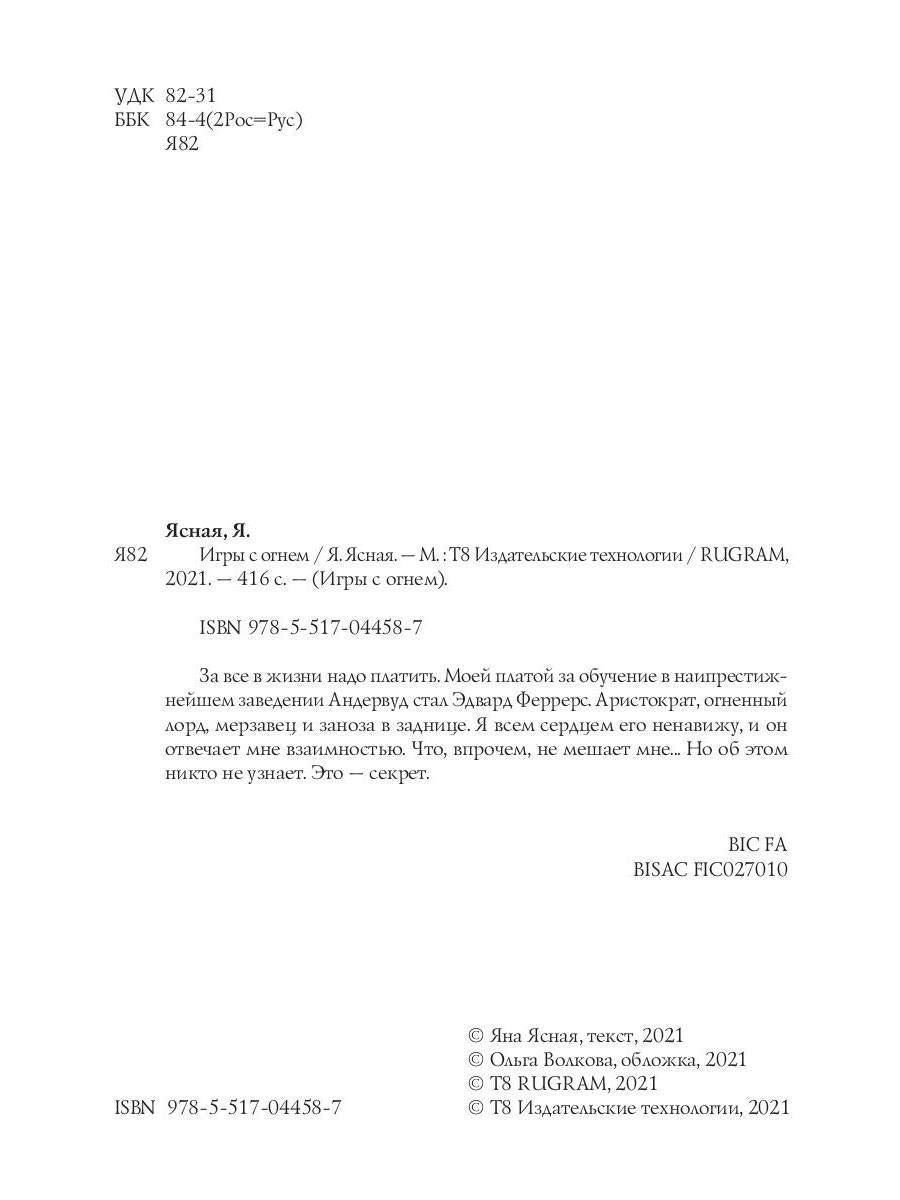 Игры с огнем