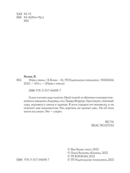 Игры с огнем