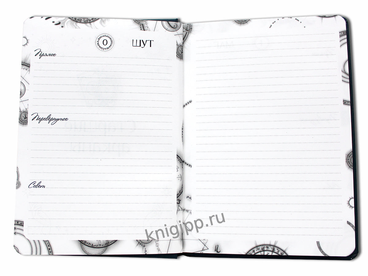 МойАрт. БЛОКНОТ ТАРОЛОГА. Карты