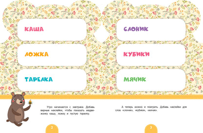 Первые слова:развивающая книга с наклейками