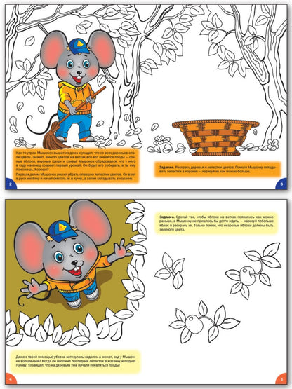 Мастерская творчества. Рисуем и раскрашиваем с Мышонком: тетрадь для занятий с детьми 6-7 лет. Медов В.М.