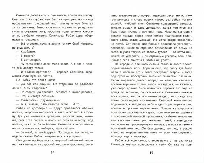Обелиск. Сотников. В. Быкова. Школьная программа