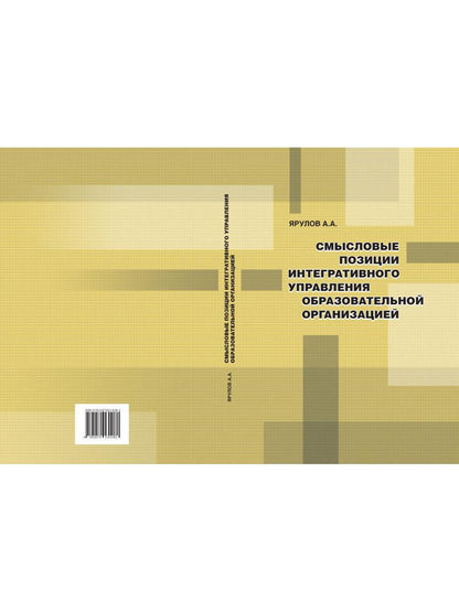 Смысловые позиции интегративного управления образовательной организацией
