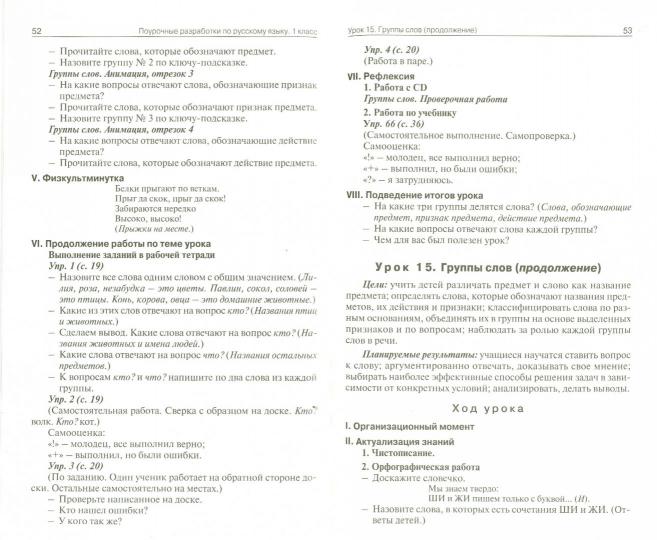 Русский язык 1кл [УМК Климановой] Перспектива